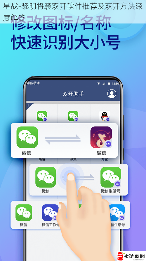 星战-黎明将袭双开软件推荐及双开方法深度解答