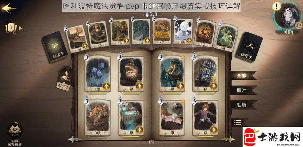 哈利波特魔法觉醒 pvp 卡组召唤尸爆流实战技巧详解