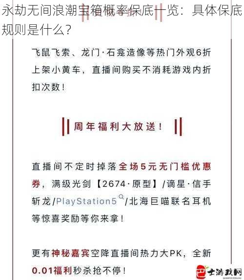 永劫无间浪潮宝箱概率保底一览：具体保底规则是什么？