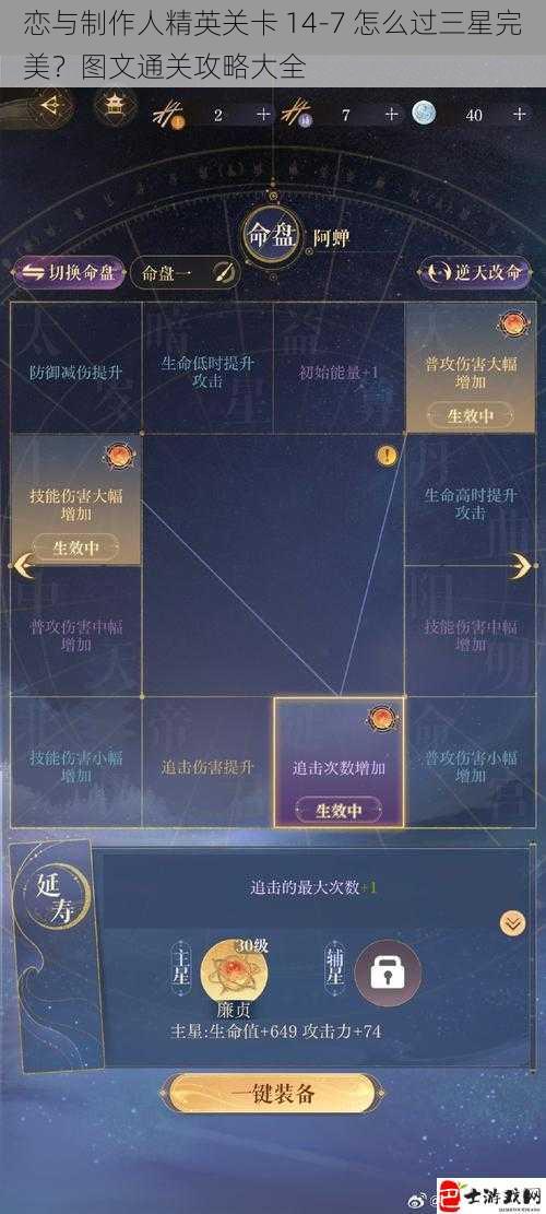 恋与制作人精英关卡 14-7 怎么过三星完美？图文通关攻略大全