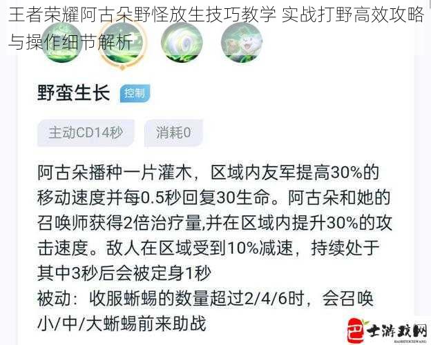 王者荣耀阿古朵野怪放生技巧教学 实战打野高效攻略与操作细节解析