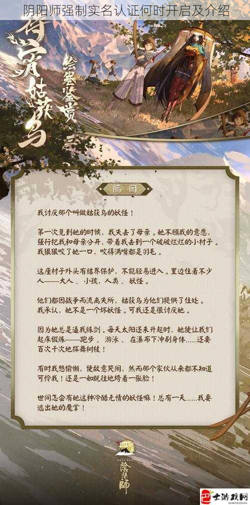 阴阳师强制实名认证何时开启及介绍