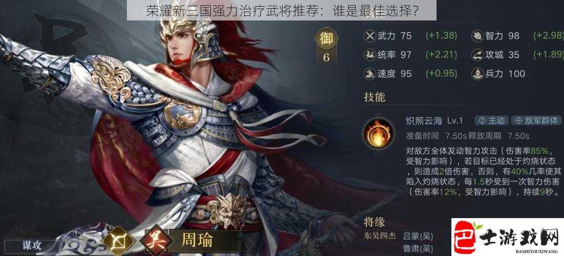 荣耀新三国强力治疗武将推荐：谁是最佳选择？