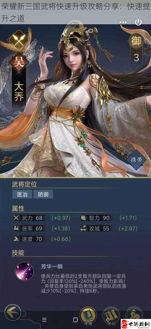 荣耀新三国武将快速升级攻略分享：快速提升之道