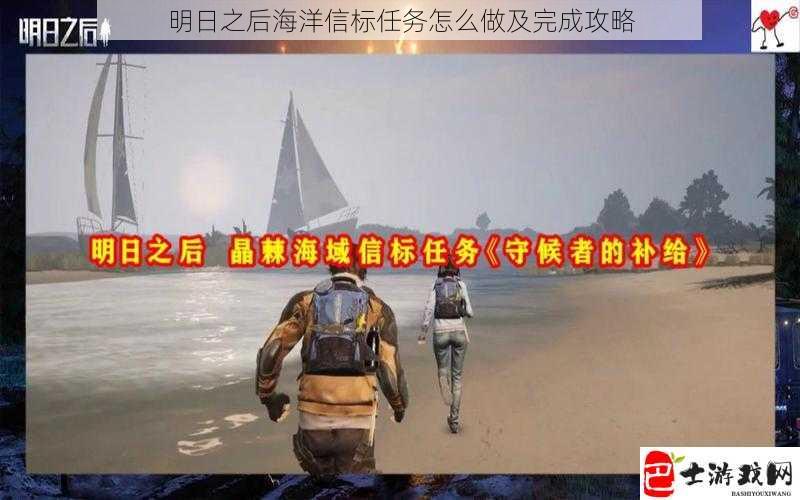 明日之后海洋信标任务怎么做及完成攻略