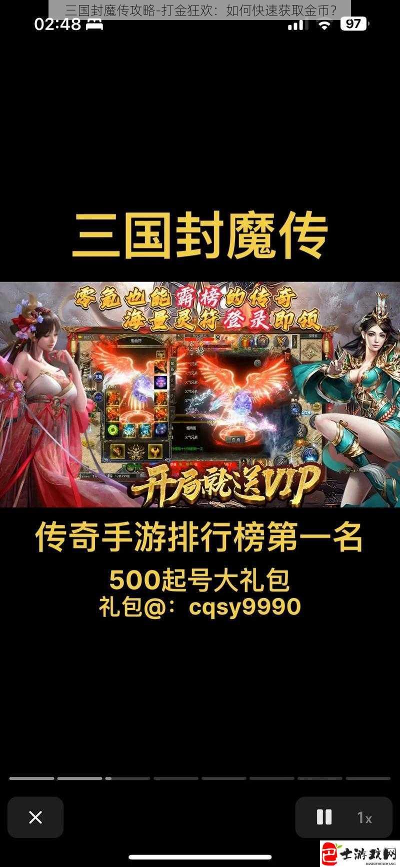 三国封魔传攻略-打金狂欢：如何快速获取金币？