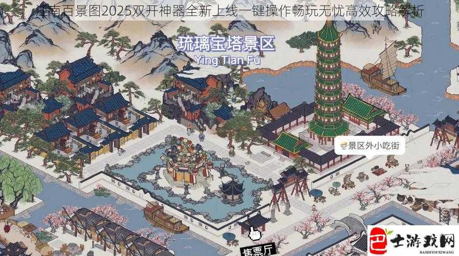 江南百景图2025双开神器全新上线一键操作畅玩无忧高效攻略解析