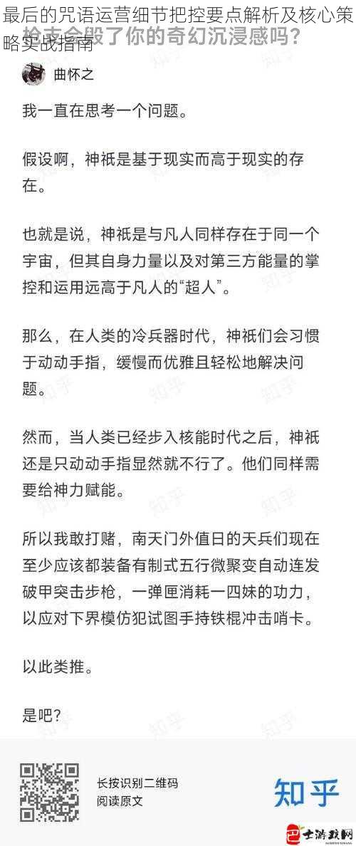 最后的咒语运营细节把控要点解析及核心策略实战指南