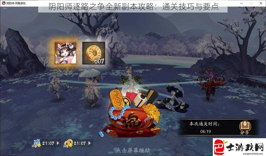 阴阳师逐路之争全新副本攻略：通关技巧与要点