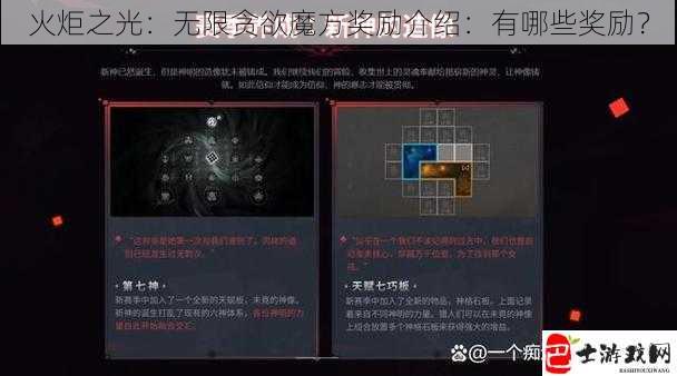 火炬之光：无限贪欲魔方奖励介绍：有哪些奖励？