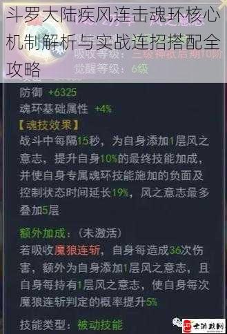 斗罗大陆疾风连击魂环核心机制解析与实战连招搭配全攻略