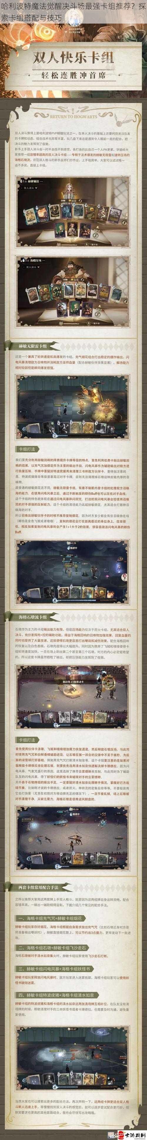 哈利波特魔法觉醒决斗场最强卡组推荐？探索卡组搭配与技巧