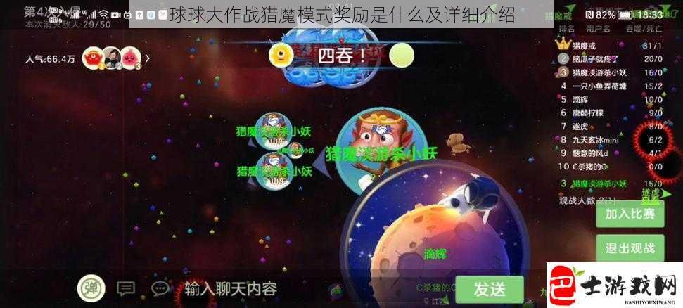 球球大作战猎魔模式奖励是什么及详细介绍