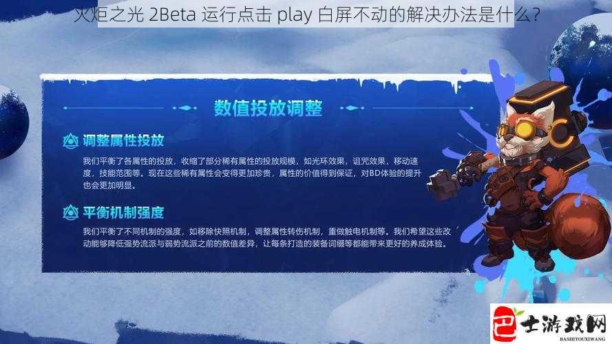 火炬之光 2Beta 运行点击 play 白屏不动的解决办法是什么？