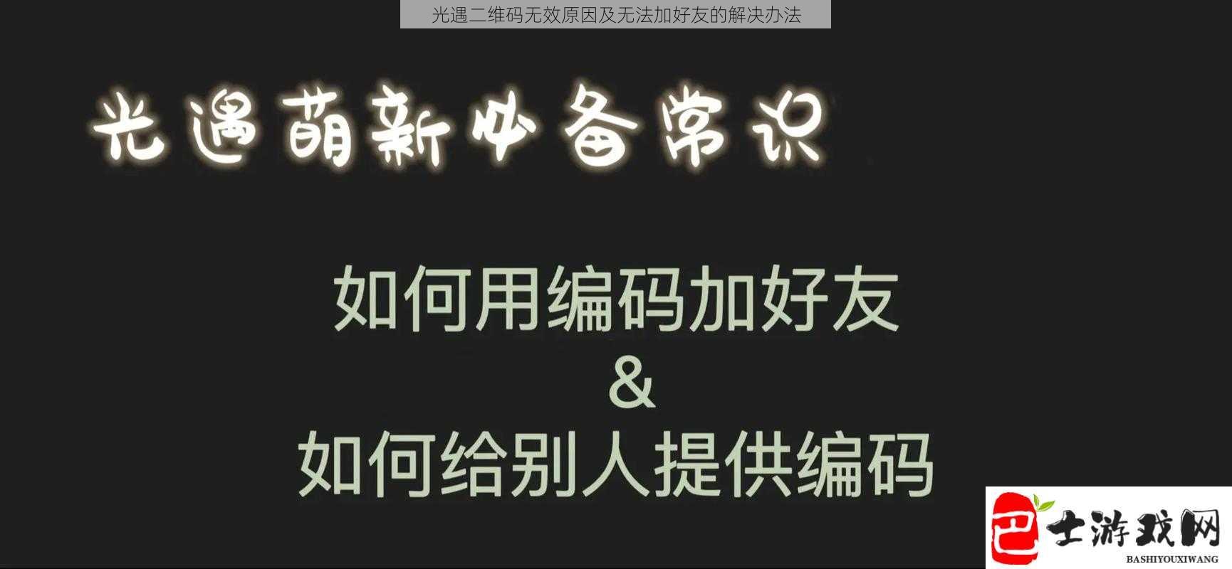 光遇二维码无效原因及无法加好友的解决办法