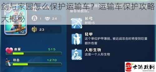 剑与家园怎么保护运输车？运输车保护攻略大揭秘