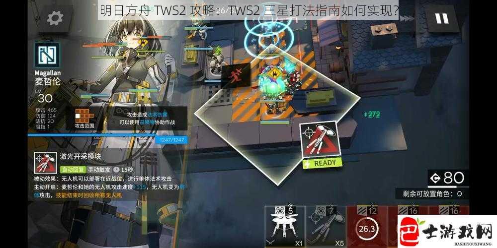 明日方舟 TWS2 攻略：TWS2 三星打法指南如何实现？