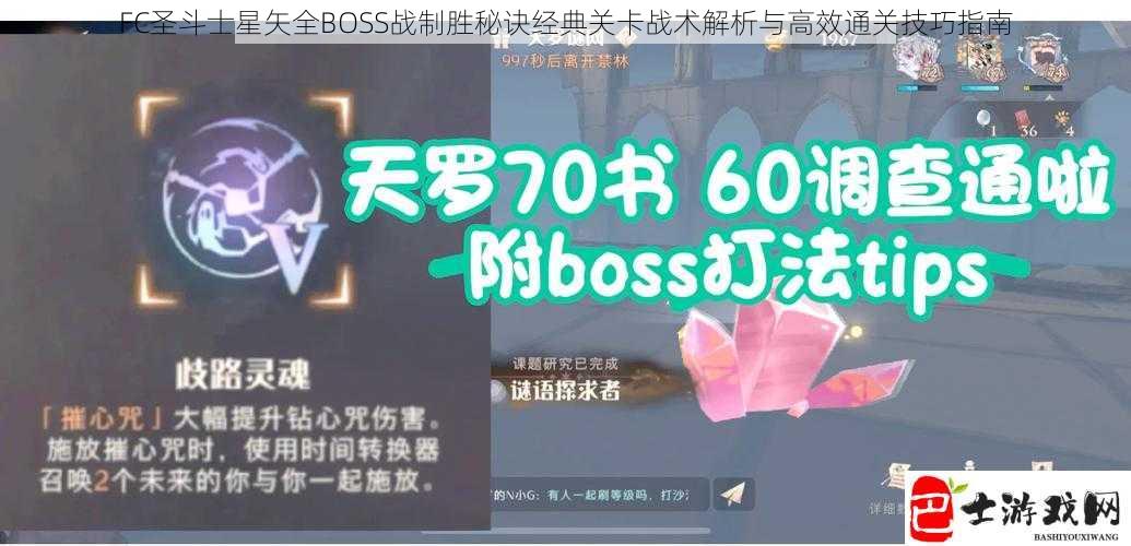 FC圣斗士星矢全BOSS战制胜秘诀经典关卡战术解析与高效通关技巧指南