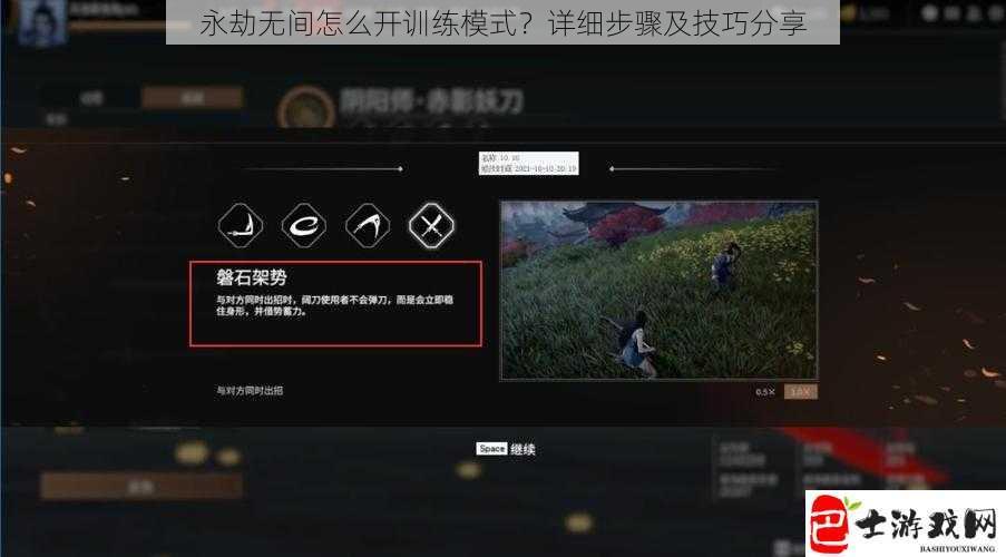 永劫无间怎么开训练模式？详细步骤及技巧分享