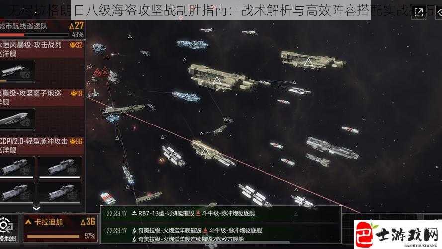 无尽拉格朗日八级海盗攻坚战制胜指南：战术解析与高效阵容搭配实战技巧