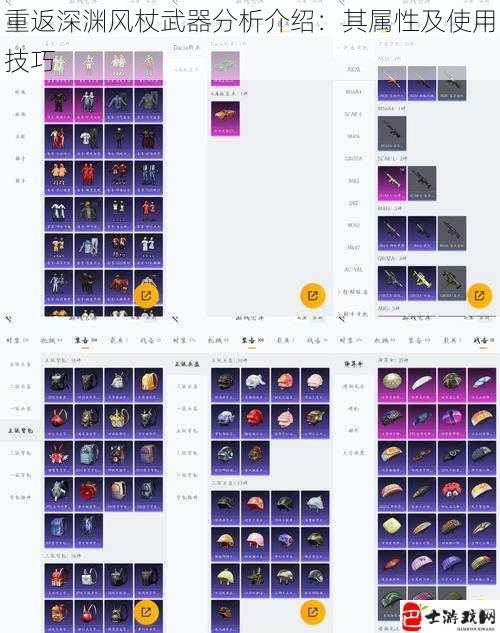 重返深渊风杖武器分析介绍：其属性及使用技巧