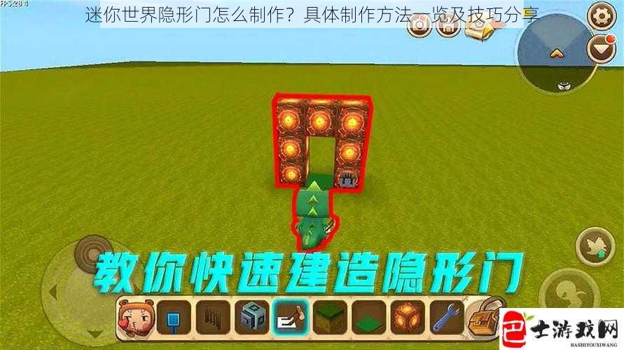 迷你世界隐形门怎么制作？具体制作方法一览及技巧分享