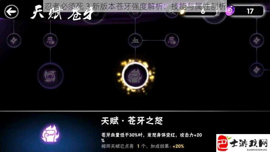 忍者必须死 3 新版本苍牙强度解析：技能与属性剖析