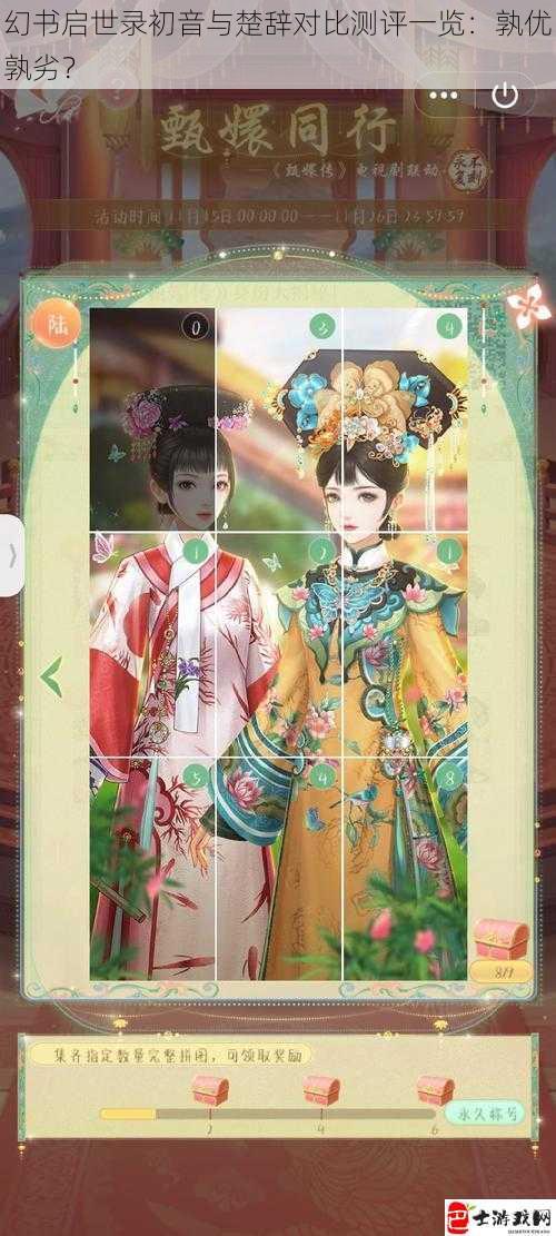 幻书启世录初音与楚辞对比测评一览：孰优孰劣？