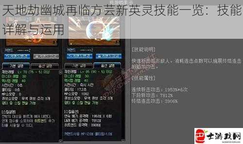 天地劫幽城再临方芸新英灵技能一览：技能详解与运用