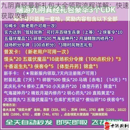 九阴真经最新礼包大全领取流程详解：快速获取攻略