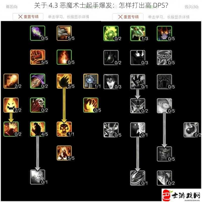 关于 4.3 恶魔术士起手爆发：怎样打出高 DPS？