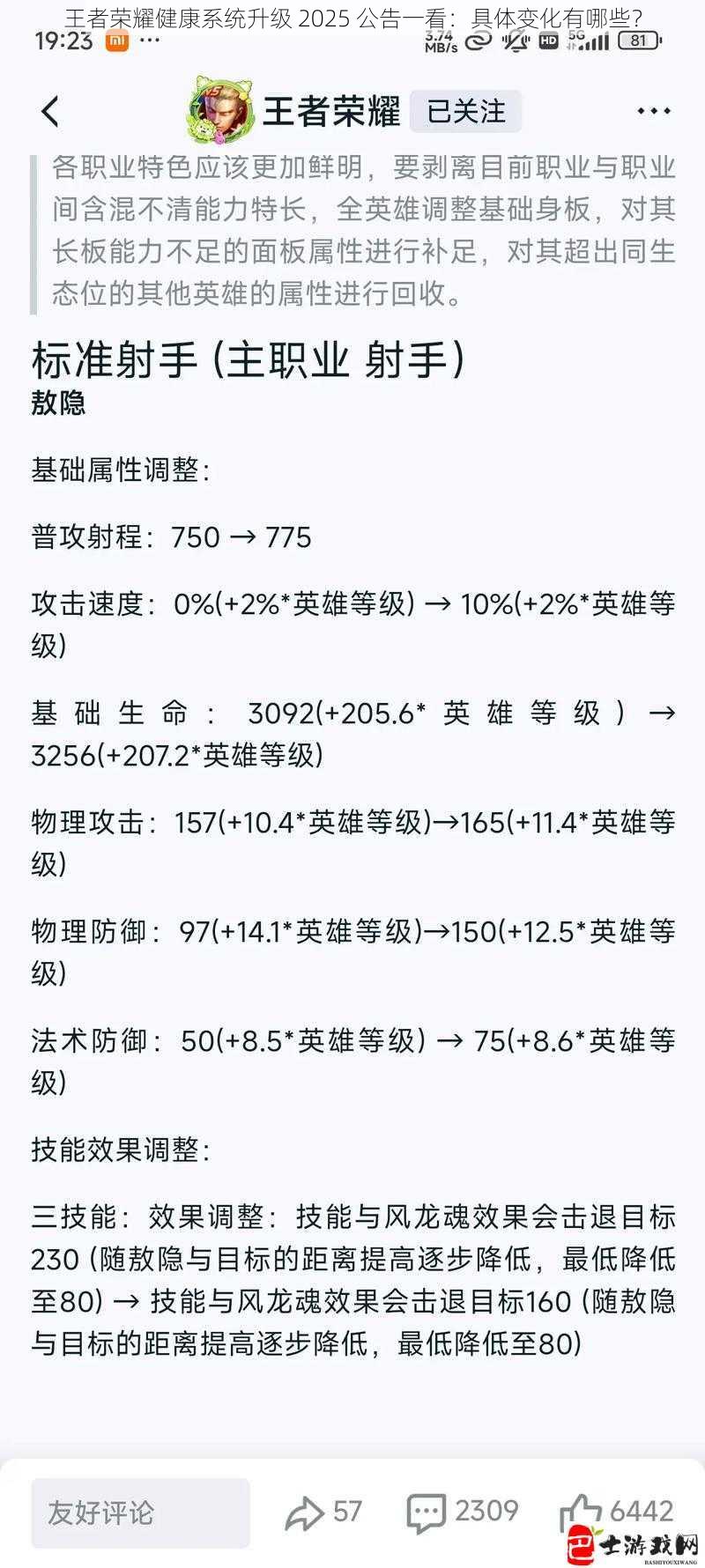 王者荣耀健康系统升级 2025 公告一看：具体变化有哪些？