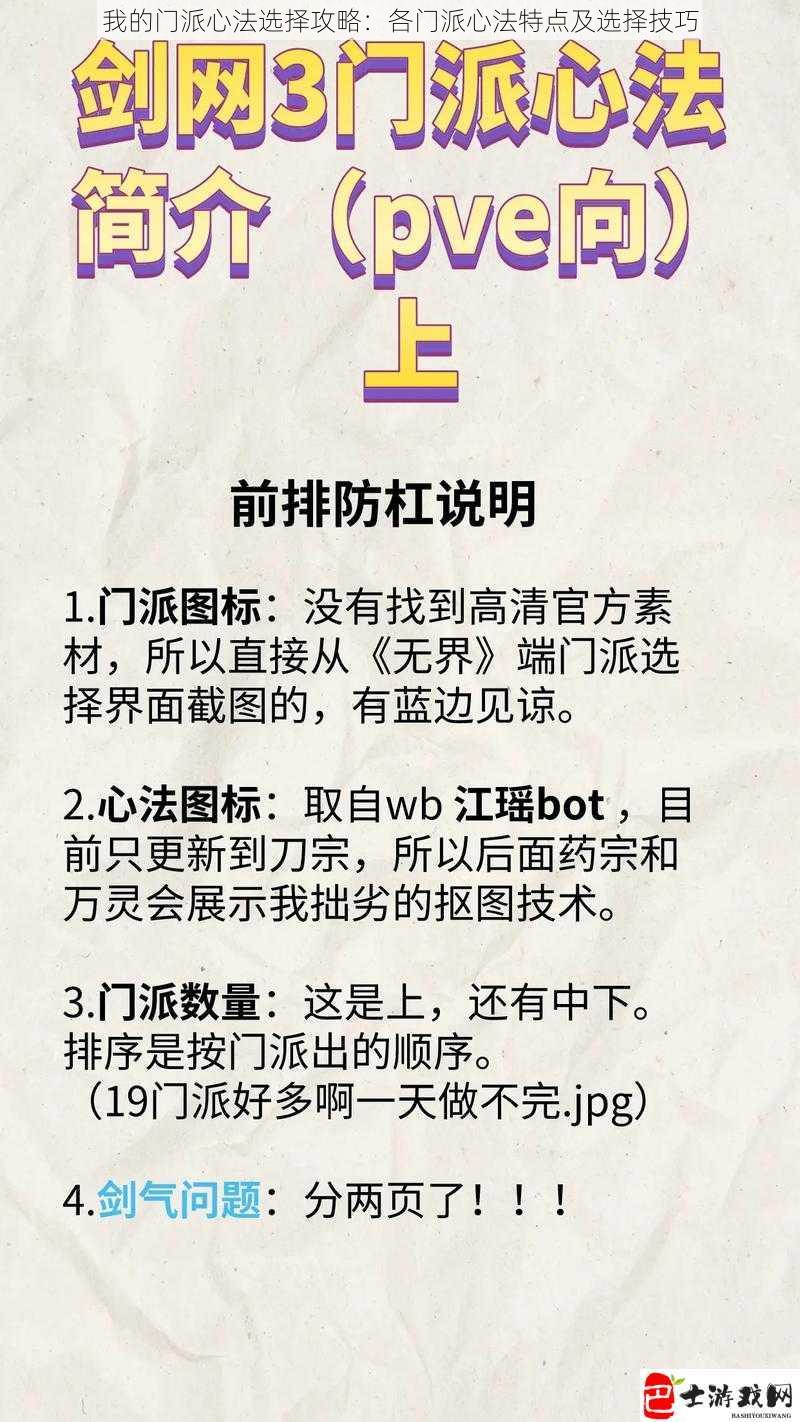 我的门派心法选择攻略：各门派心法特点及选择技巧