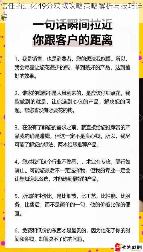 信任的进化49分获取攻略策略解析与技巧详解