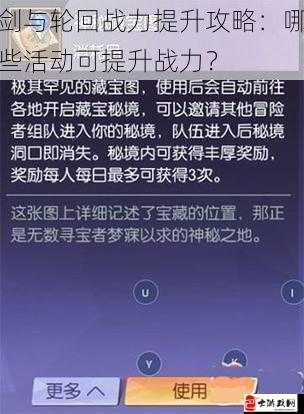 剑与轮回战力提升攻略：哪些活动可提升战力？