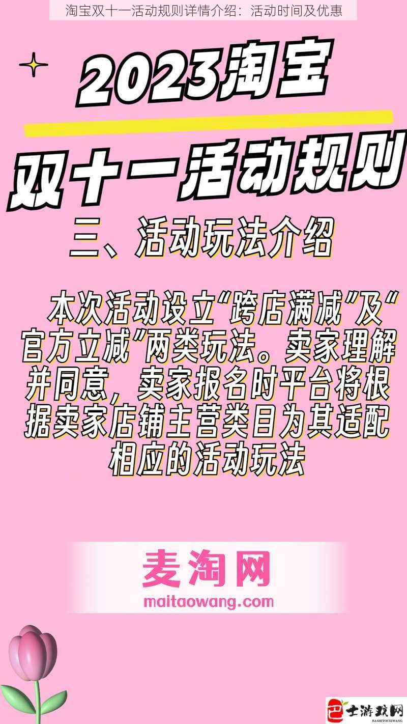 淘宝双十一活动规则详情介绍：活动时间及优惠