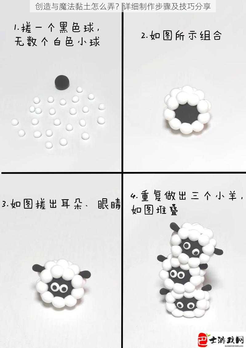 创造与魔法黏土怎么弄？详细制作步骤及技巧分享