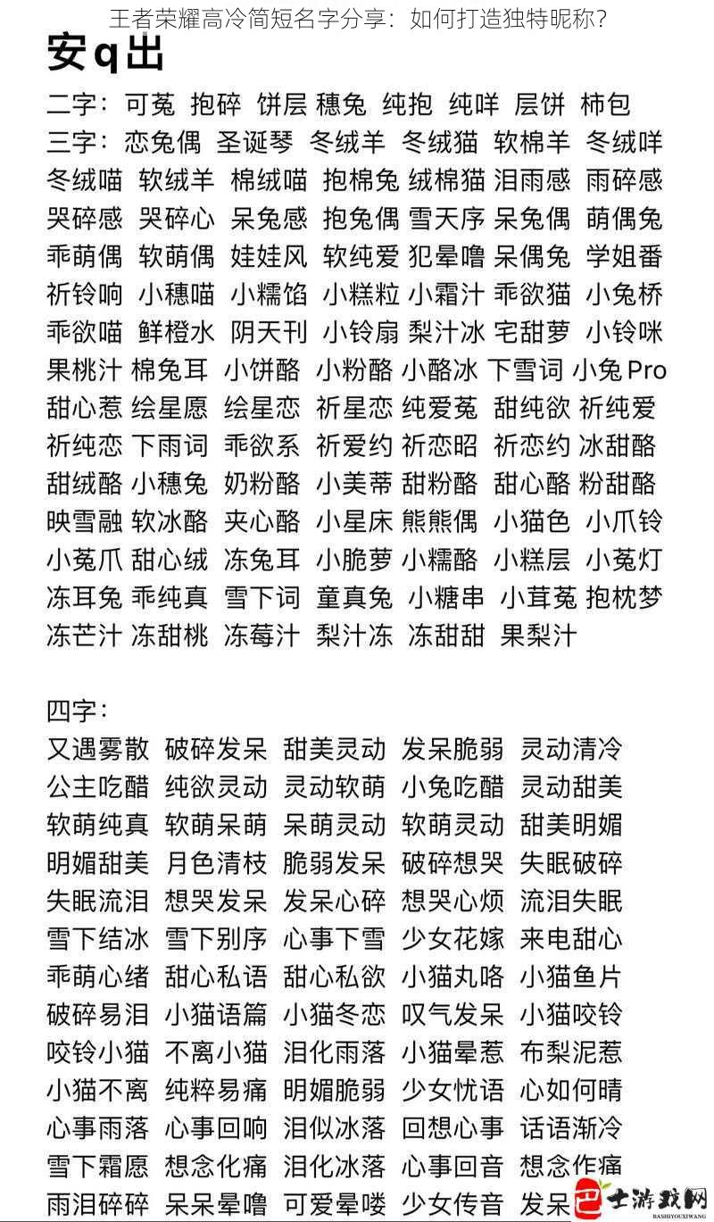 王者荣耀高冷简短名字分享：如何打造独特昵称？