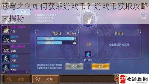 苍穹之剑如何获取游戏币？游戏币获取攻略大揭秘