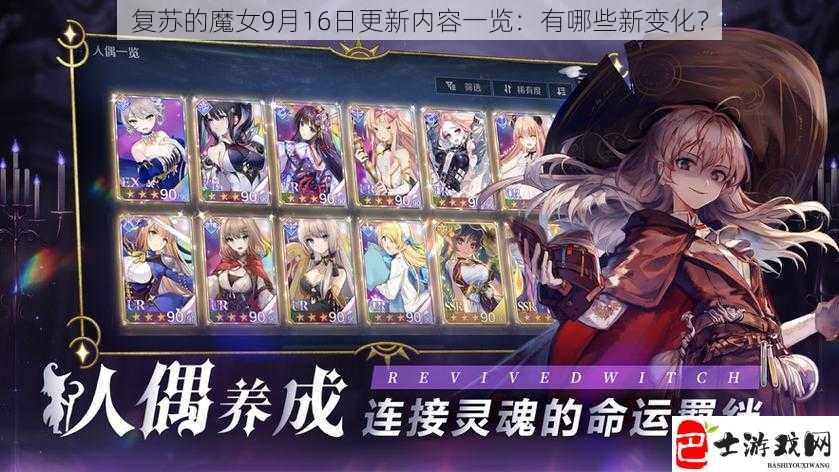 复苏的魔女9月16日更新内容一览：有哪些新变化？