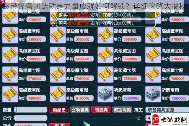 磁带怪兽团结就是力量成就如何解锁？详细攻略大揭秘