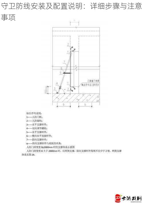 守卫防线安装及配置说明：详细步骤与注意事项