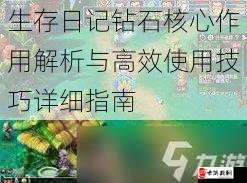 生存日记钻石核心作用解析与高效使用技巧详细指南