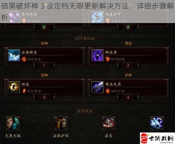 暗黑破坏神 3 设定档无限更新解决方法：详细步骤解析