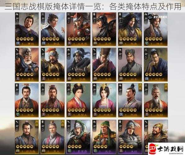 三国志战棋版掩体详情一览：各类掩体特点及作用