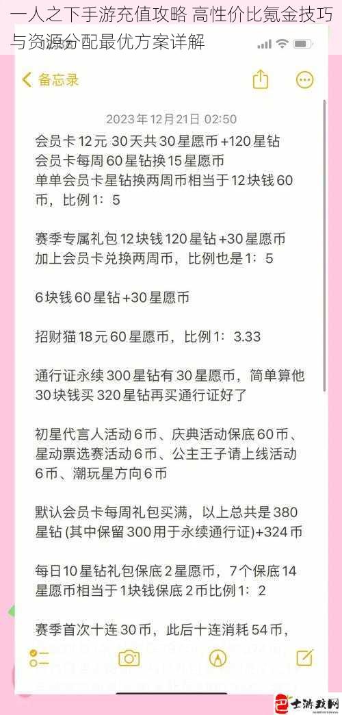 一人之下手游充值攻略 高性价比氪金技巧与资源分配最优方案详解