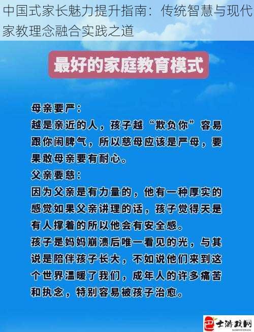 中国式家长魅力提升指南：传统智慧与现代家教理念融合实践之道