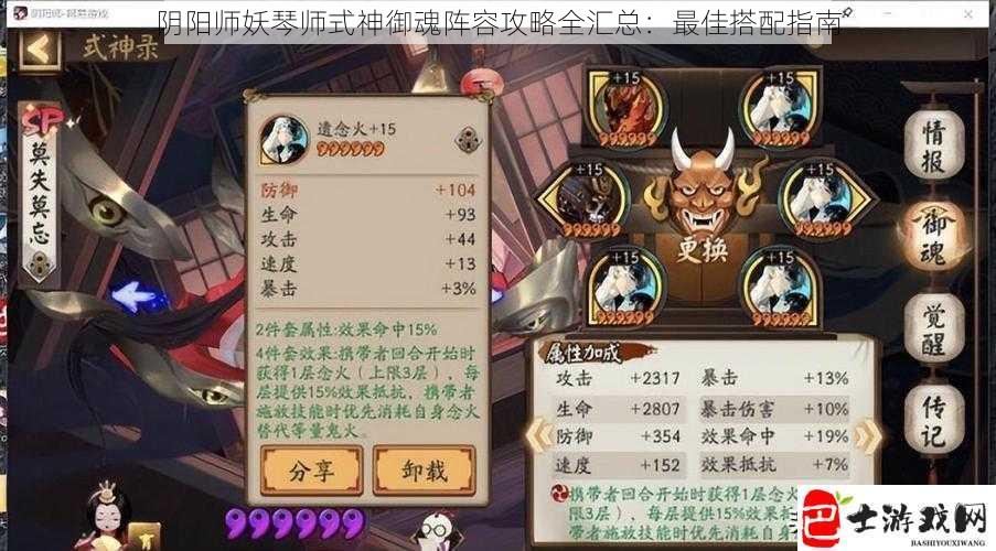 阴阳师妖琴师式神御魂阵容攻略全汇总：最佳搭配指南