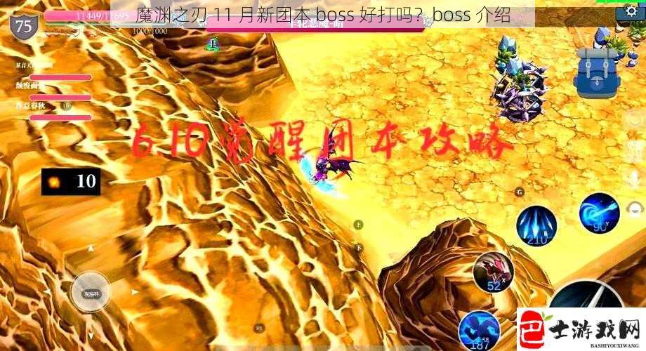 魔渊之刃 11 月新团本 boss 好打吗？boss 介绍