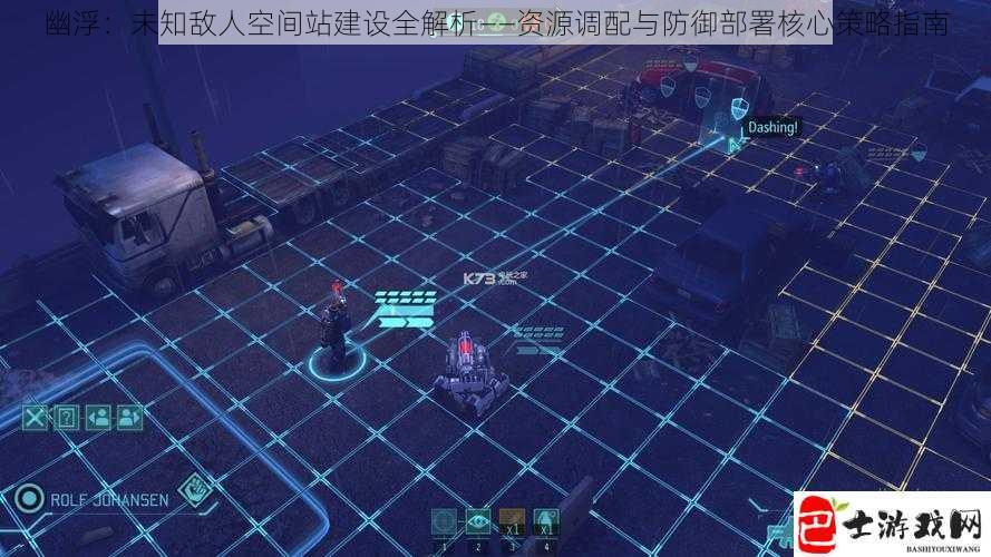 幽浮：未知敌人空间站建设全解析——资源调配与防御部署核心策略指南